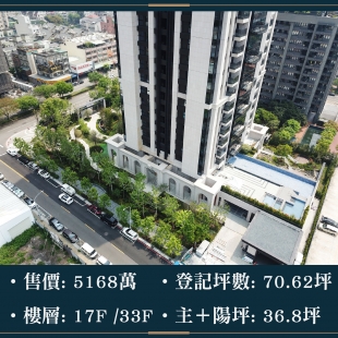 雙橡園2279 - 三房高樓視野戶｜售價 5168萬