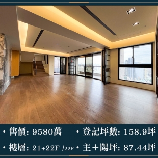 雙橡園F1特區 - 凌空雙層大露台｜售價 9580萬