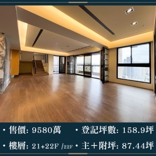 雙橡園F1特區 - 凌空雙層大露台｜售價 9580萬