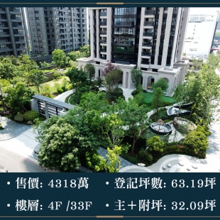 雙橡園2279 - 前棟大花園景觀｜售價 4318萬