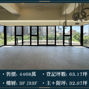 雙橡園2279 - 稀有露臺戶｜售價 4468萬