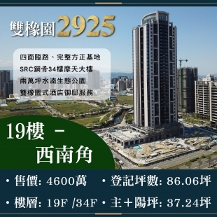 雙橡園2925 - 千坪花園三平車