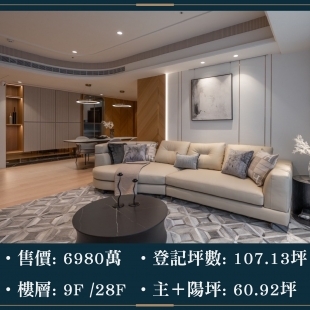 雙橡園V1特區 - 奢適裝潢豪邸｜售價 6980萬