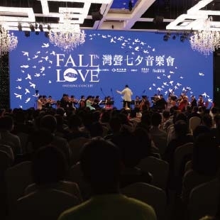 2025灣聲七夕音樂節｜以音樂築夢城市美學，譜寫浪漫饗宴