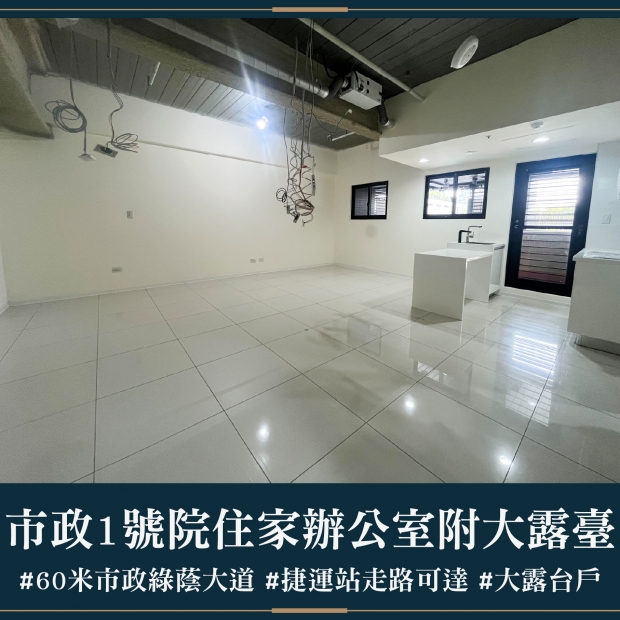市政1號院 - 住家辦公室附大露臺｜售價 1788萬