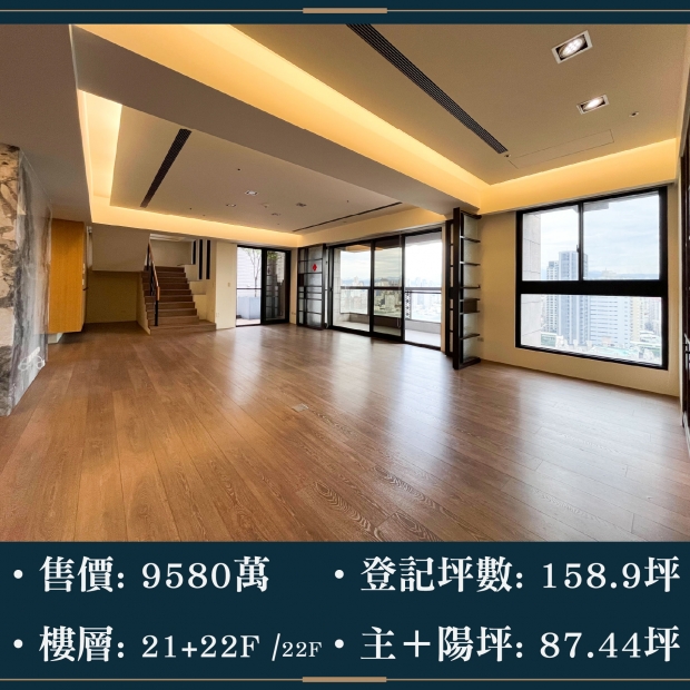 雙橡園F1特區 - 凌空雙層大露台｜售價 9580萬