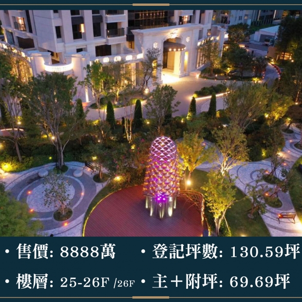 雙橡園1812 - 帝王視野樓中樓｜售價 8888萬