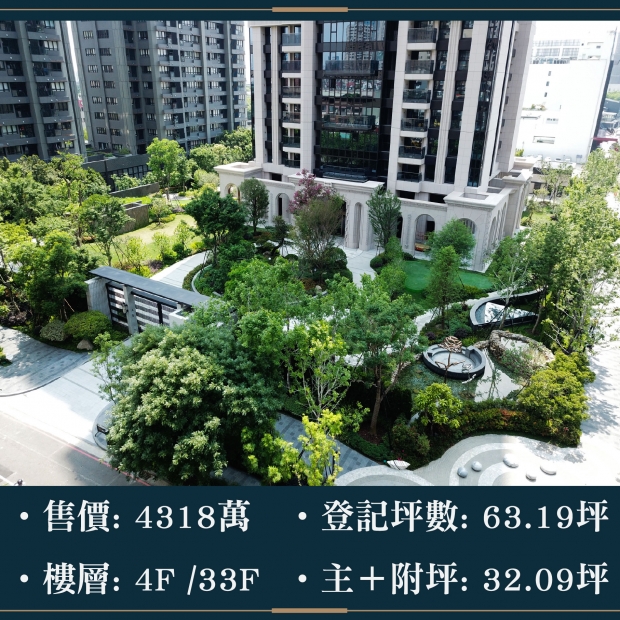 雙橡園2279 - 前棟大花園景觀｜售價 4318萬