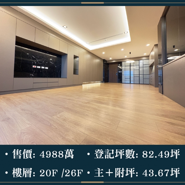 雙橡園1812 - 高樓裝潢戶｜售價 4988萬