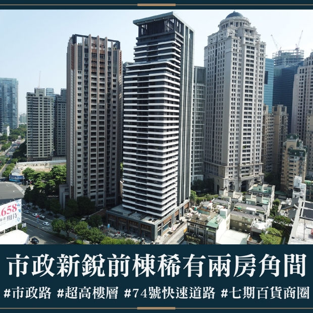 市政新鋭 - 前棟稀有兩房角間｜售價 2300萬
