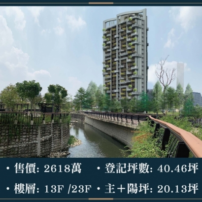 惠宇MY PARK - 核准可換約｜售價 2618萬