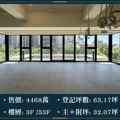 雙橡園2279 - 稀有露臺戶|售價 4468萬