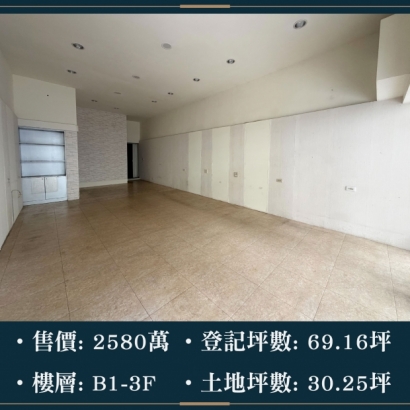 北平天津商圈透天店面|售價 2580萬